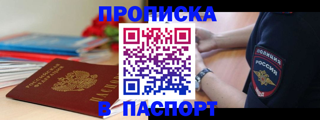 прописка законно в Бугульме